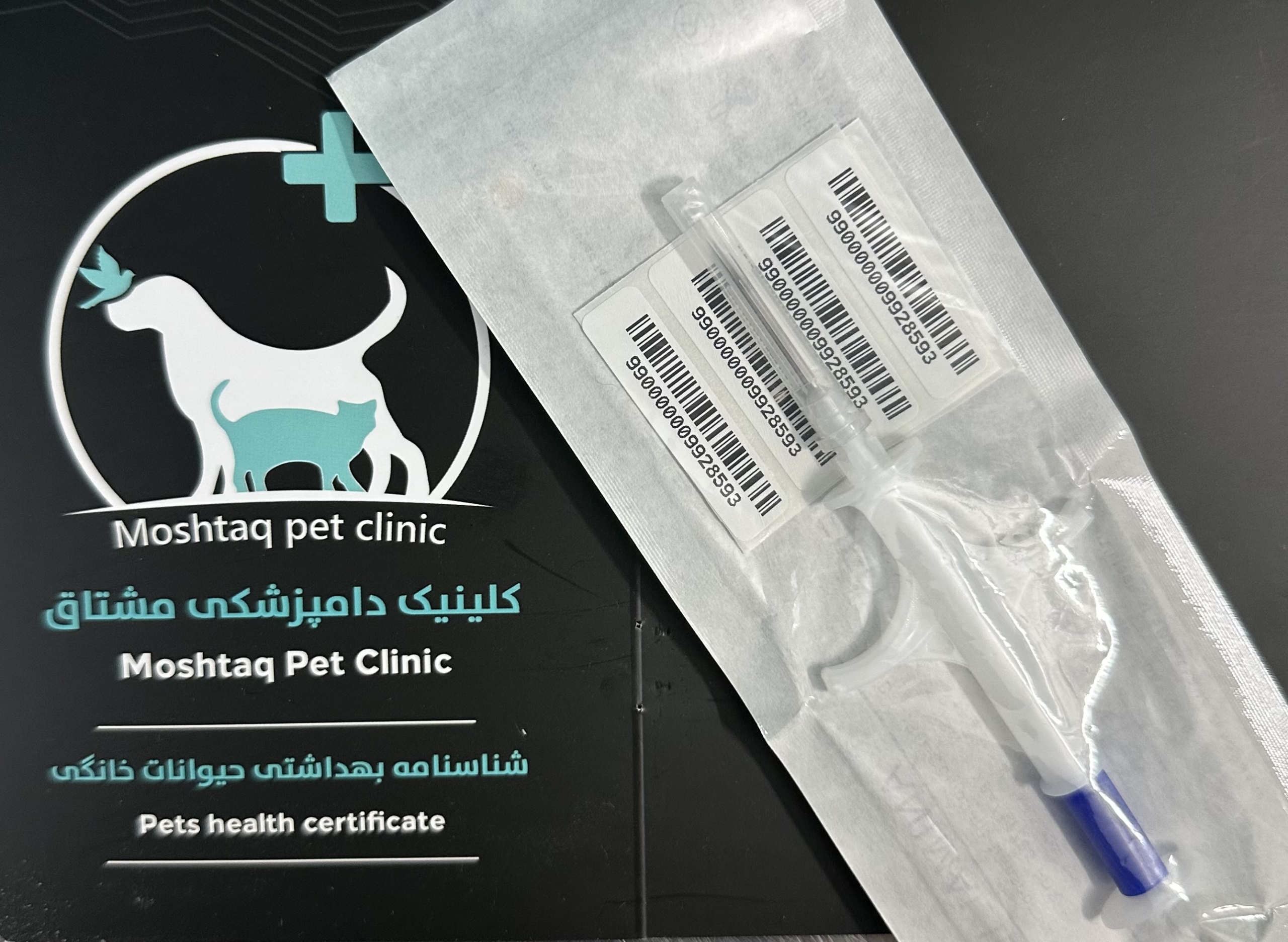 کاشت میکروچیپ اصفهان/میکروچیپ گربه/میکروچیپ سگ